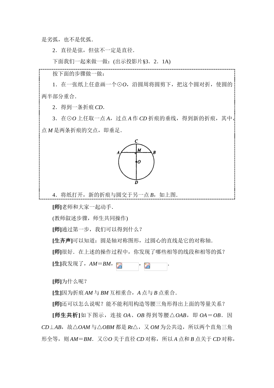九年级数学下册28.1圆的对称性一教案华东师大版_第3页