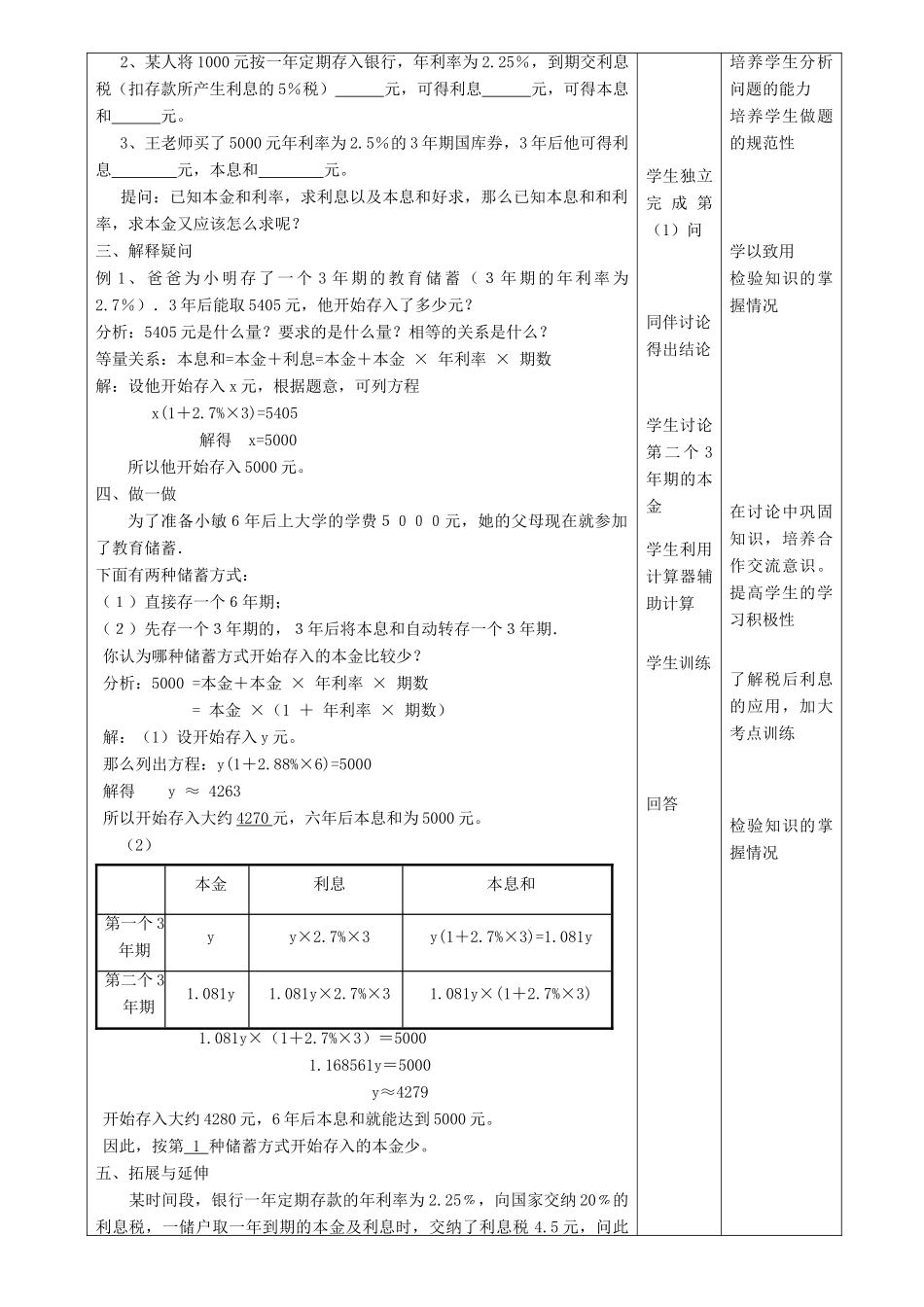七年级数学上册 教育储蓄教案1 北师大版_第2页