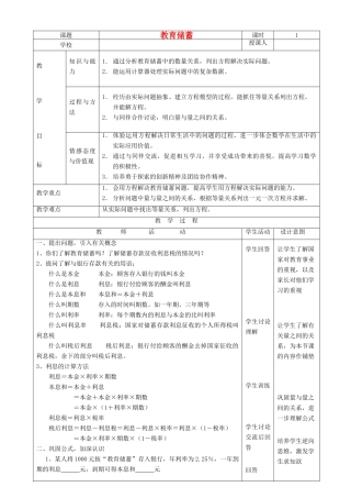 七年级数学上册 教育储蓄教案1 北师大版