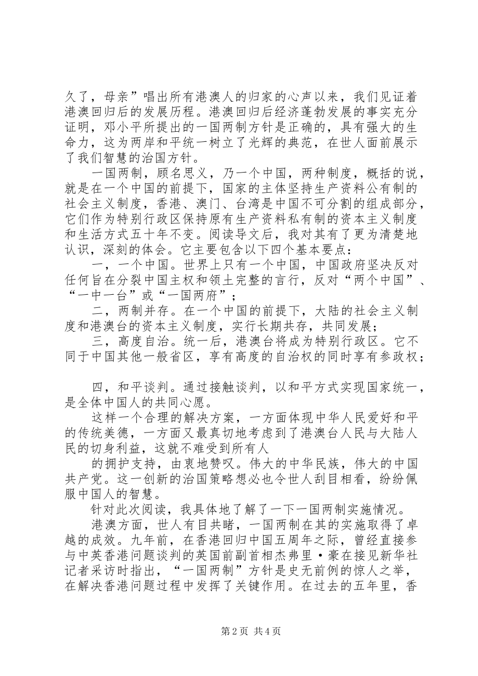 一国两制读后感 _第2页