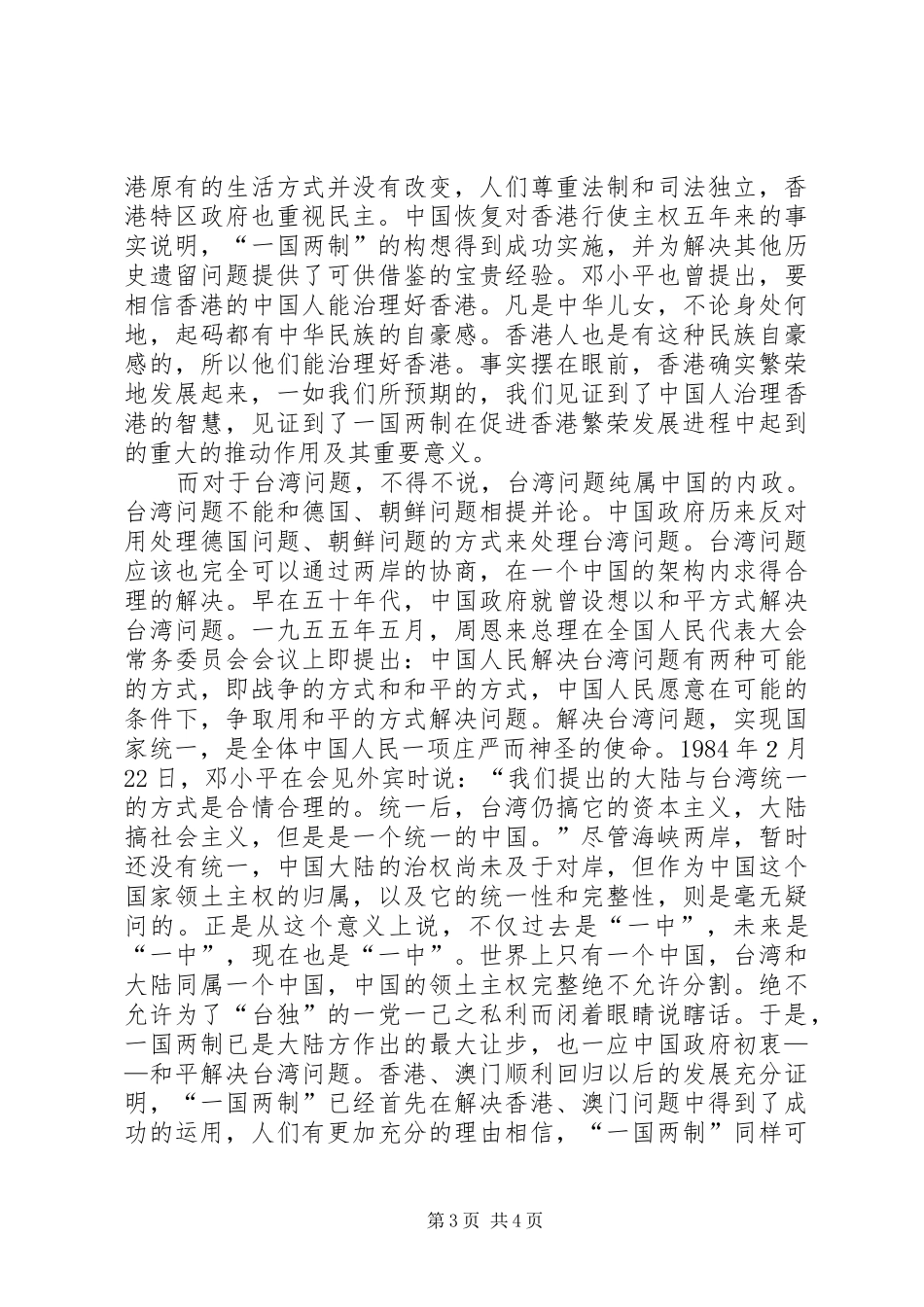 一国两制读后感 _第3页