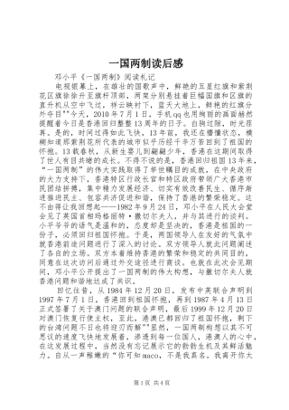 一国两制读后感 