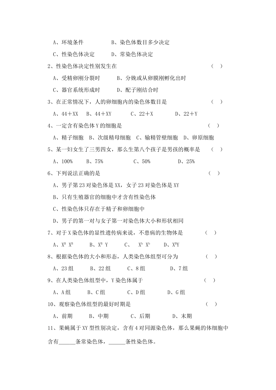 高二生物性别决定和伴性遗传教案_第3页