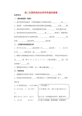 高二生物性别决定和伴性遗传教案