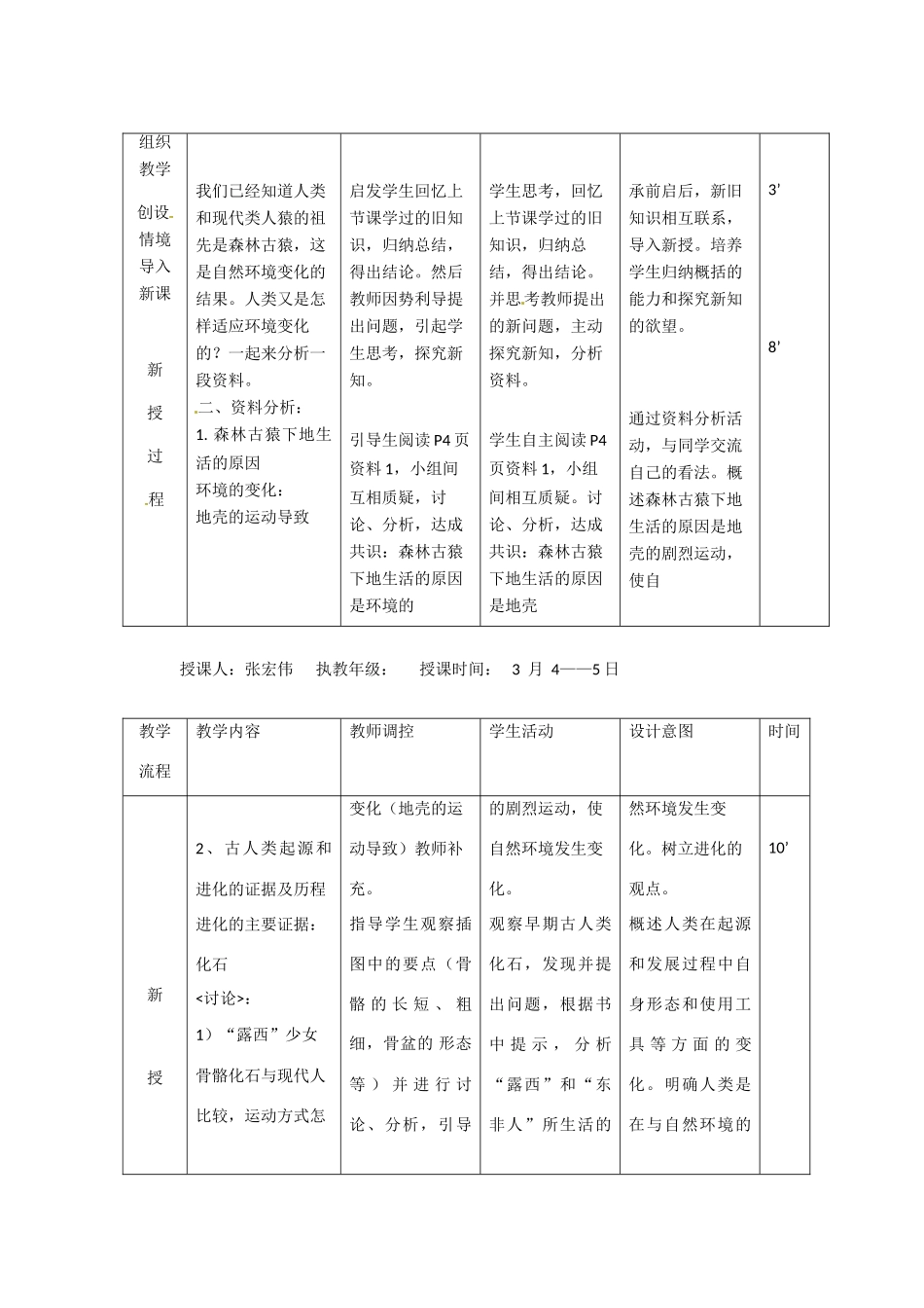 辽宁省大连市第四十二中学七年级生物下册 第一章 第一节 人类的起源和发展（二）教案 新人教版_第2页
