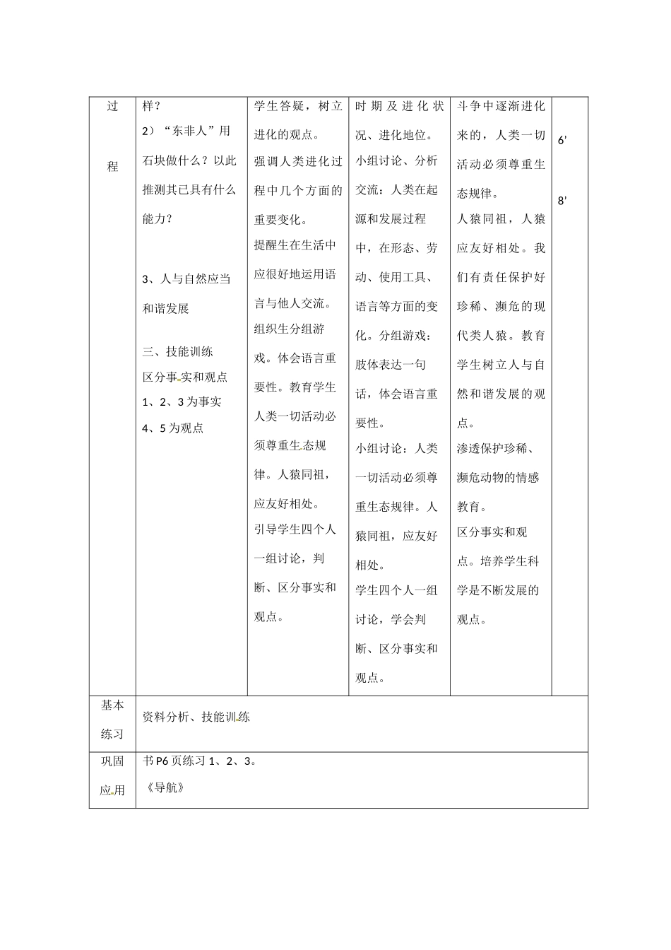 辽宁省大连市第四十二中学七年级生物下册 第一章 第一节 人类的起源和发展（二）教案 新人教版_第3页