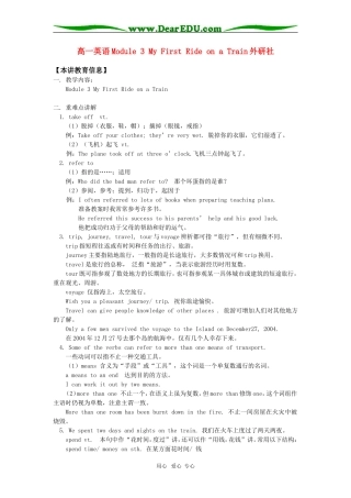 高一英语Module 3 My First Ride on a Train外研社知识精讲