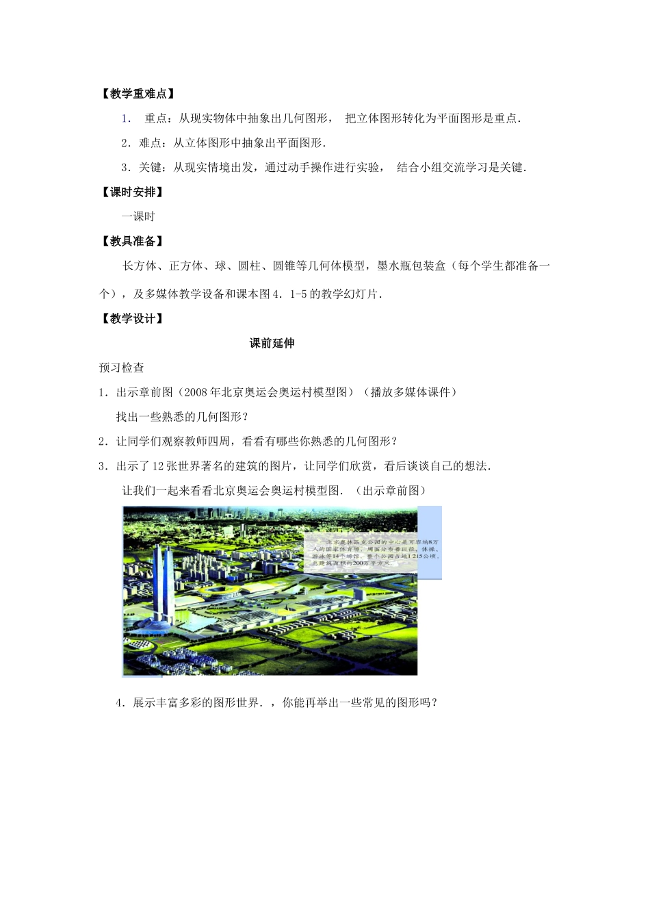 七年级数学上册 4.1.1《几何图形（1）》课案（教师用） 新人教版_第2页
