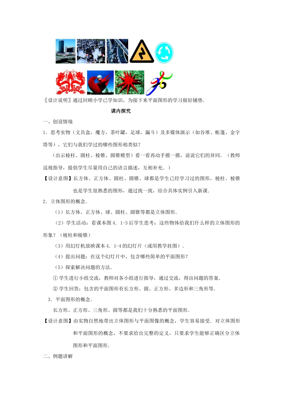 七年级数学上册 4.1.1《几何图形（1）》课案（教师用） 新人教版_第3页