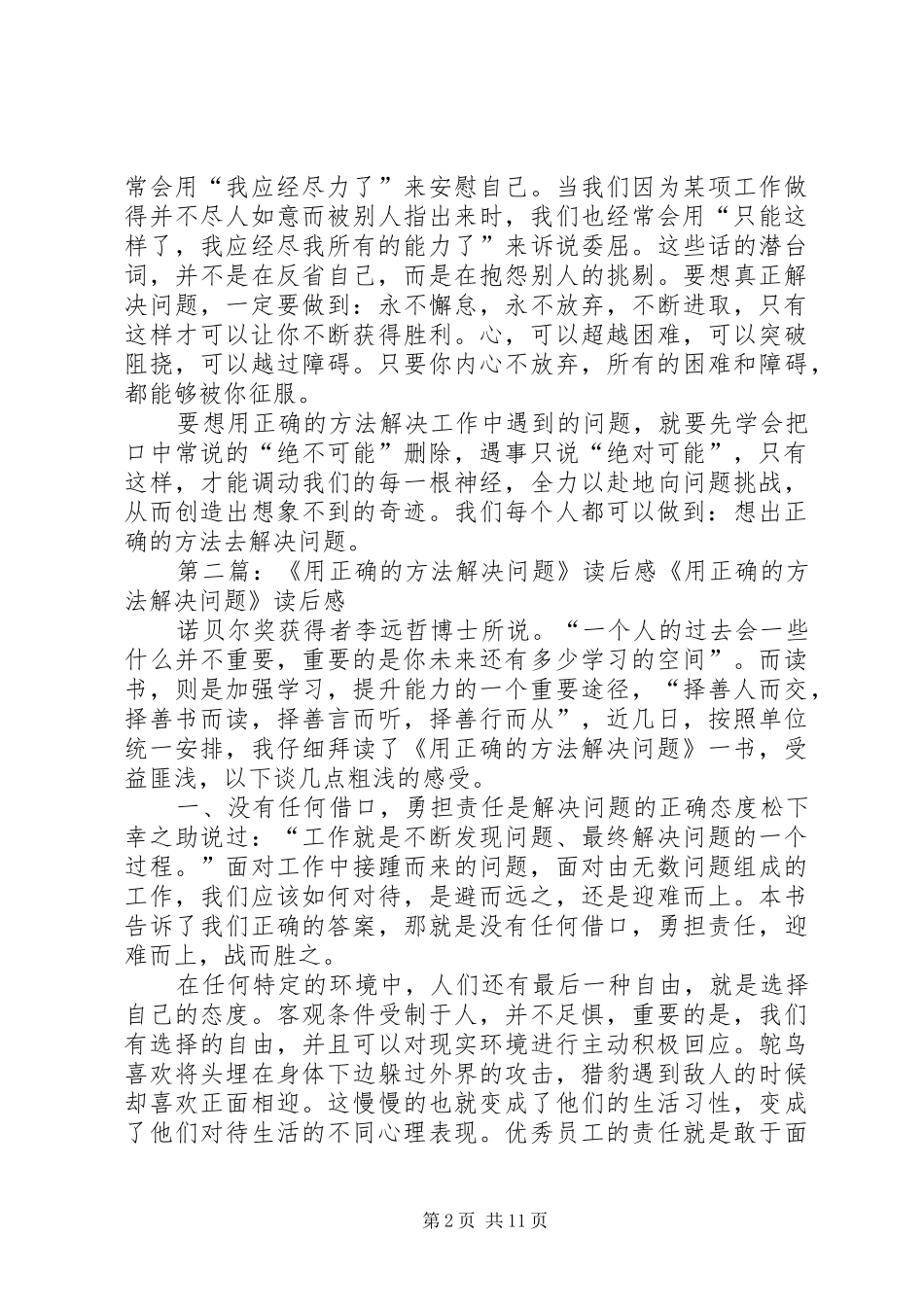 《用正确的方法解决问题》读后感 _第2页