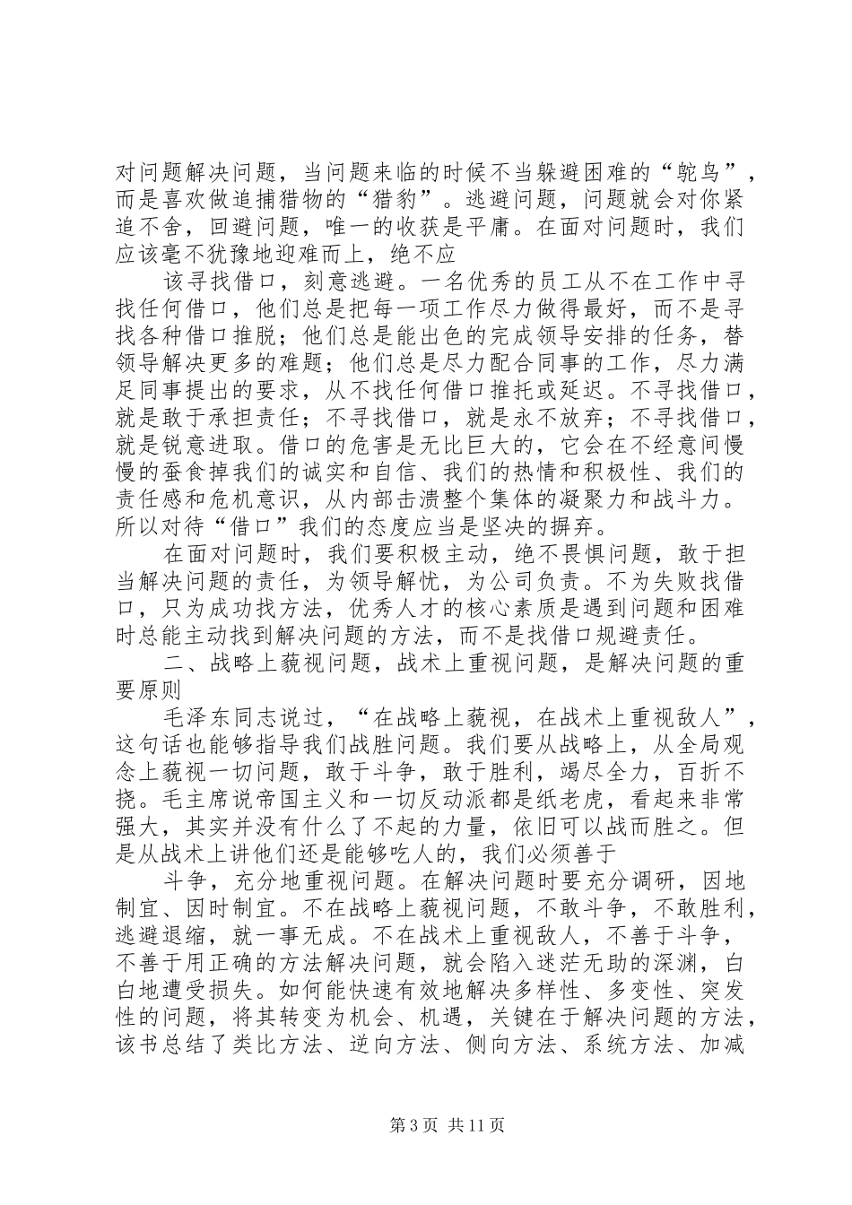 《用正确的方法解决问题》读后感 _第3页
