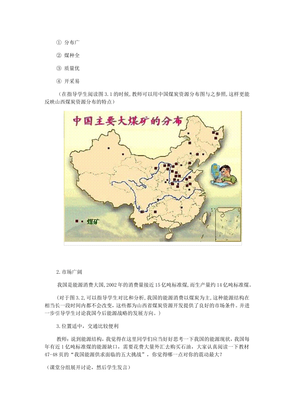 第一节　能源资源的开发_第2页