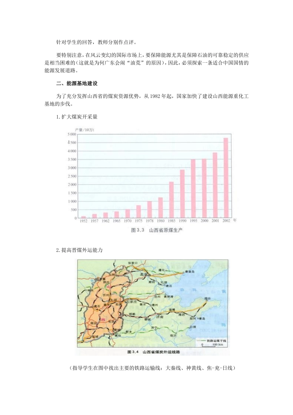 第一节　能源资源的开发_第3页