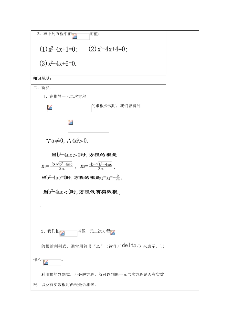 秋八年级数学上册 17.3 一元二次方程根的判别式（1）教案 沪教版五四制-沪教版初中八年级上册数学教案_第2页