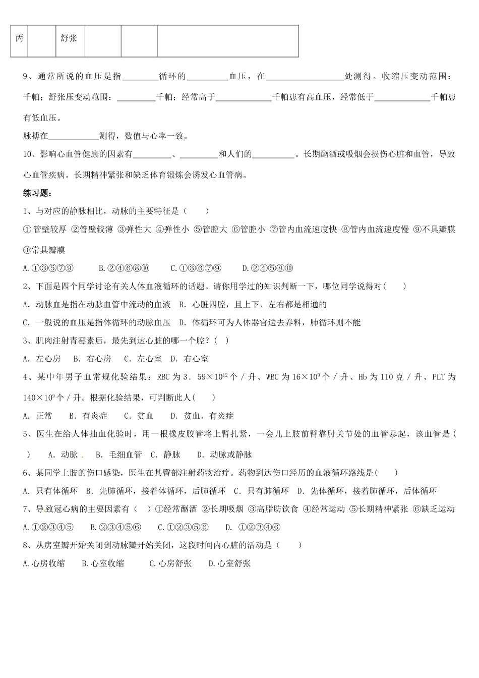 七年级生物下册 3.3 人体内物质的运输导学案（无答案）（新版）济南版_第3页