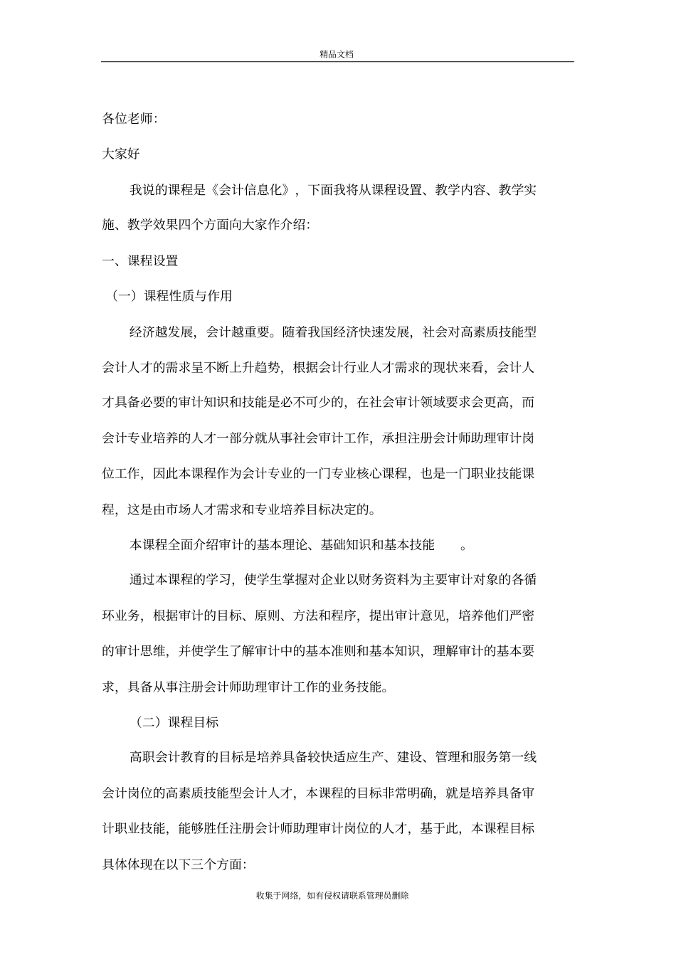 审计学说课稿知识讲解_第2页