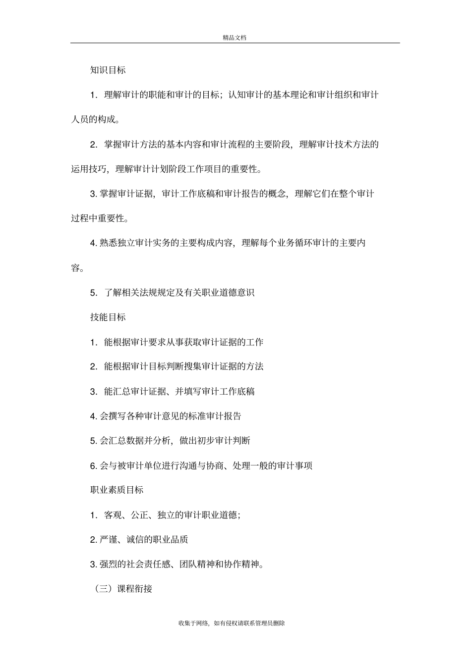 审计学说课稿知识讲解_第3页