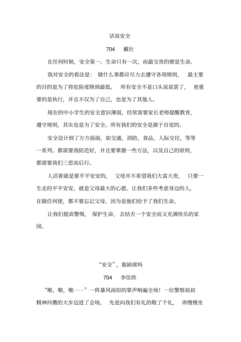 安全教育讲座观后感_第1页