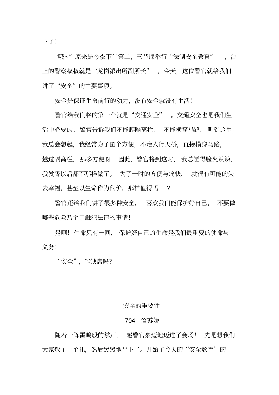 安全教育讲座观后感_第2页