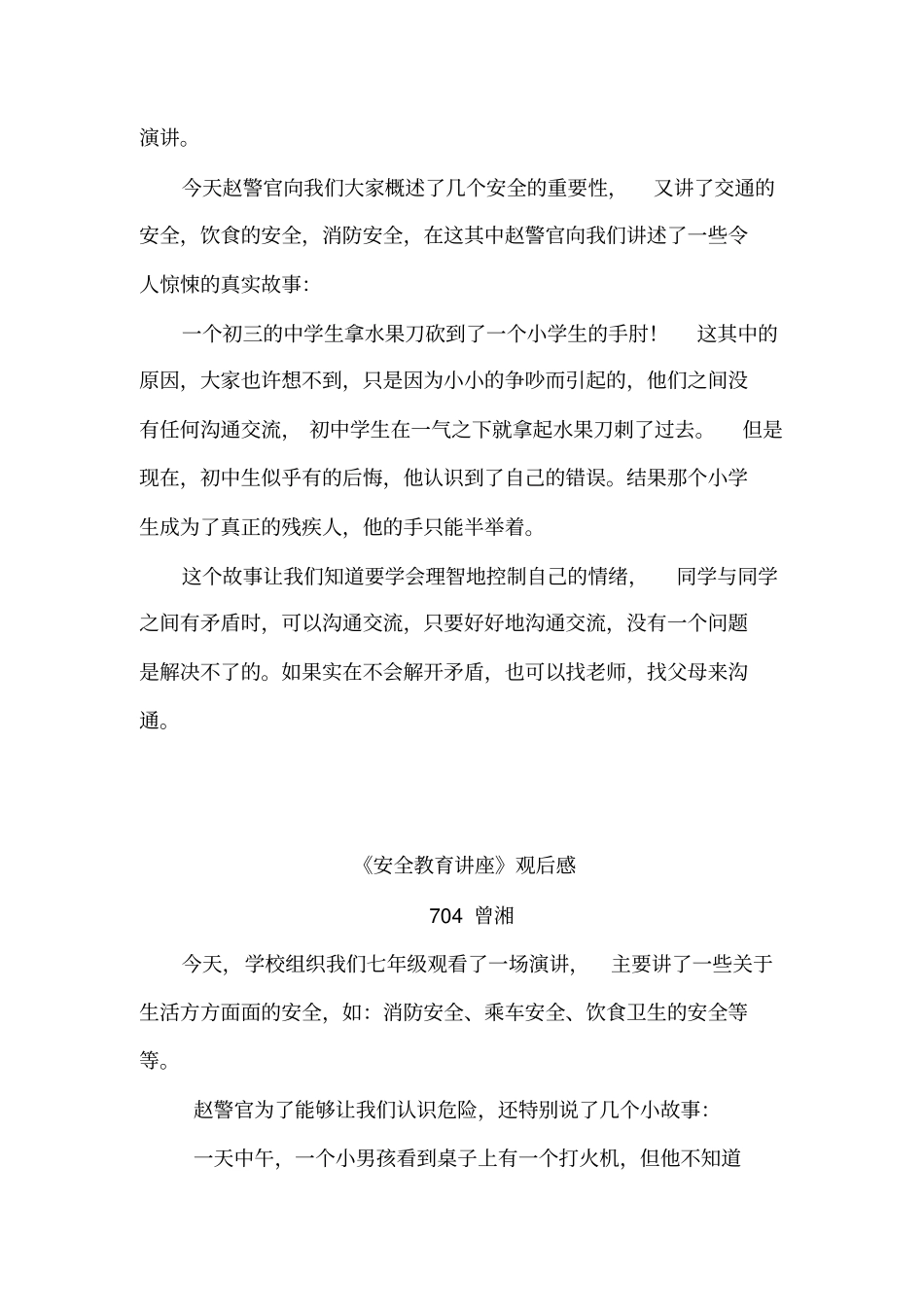 安全教育讲座观后感_第3页