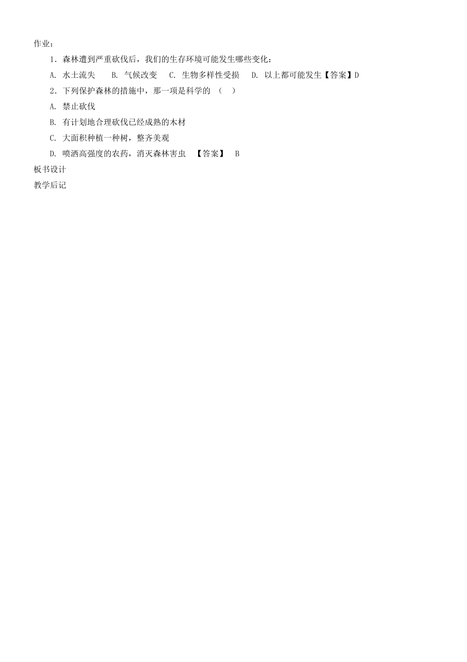 七年级生物下册《7.1 分析人类活动影响生态环境》教案 新人教版_第2页