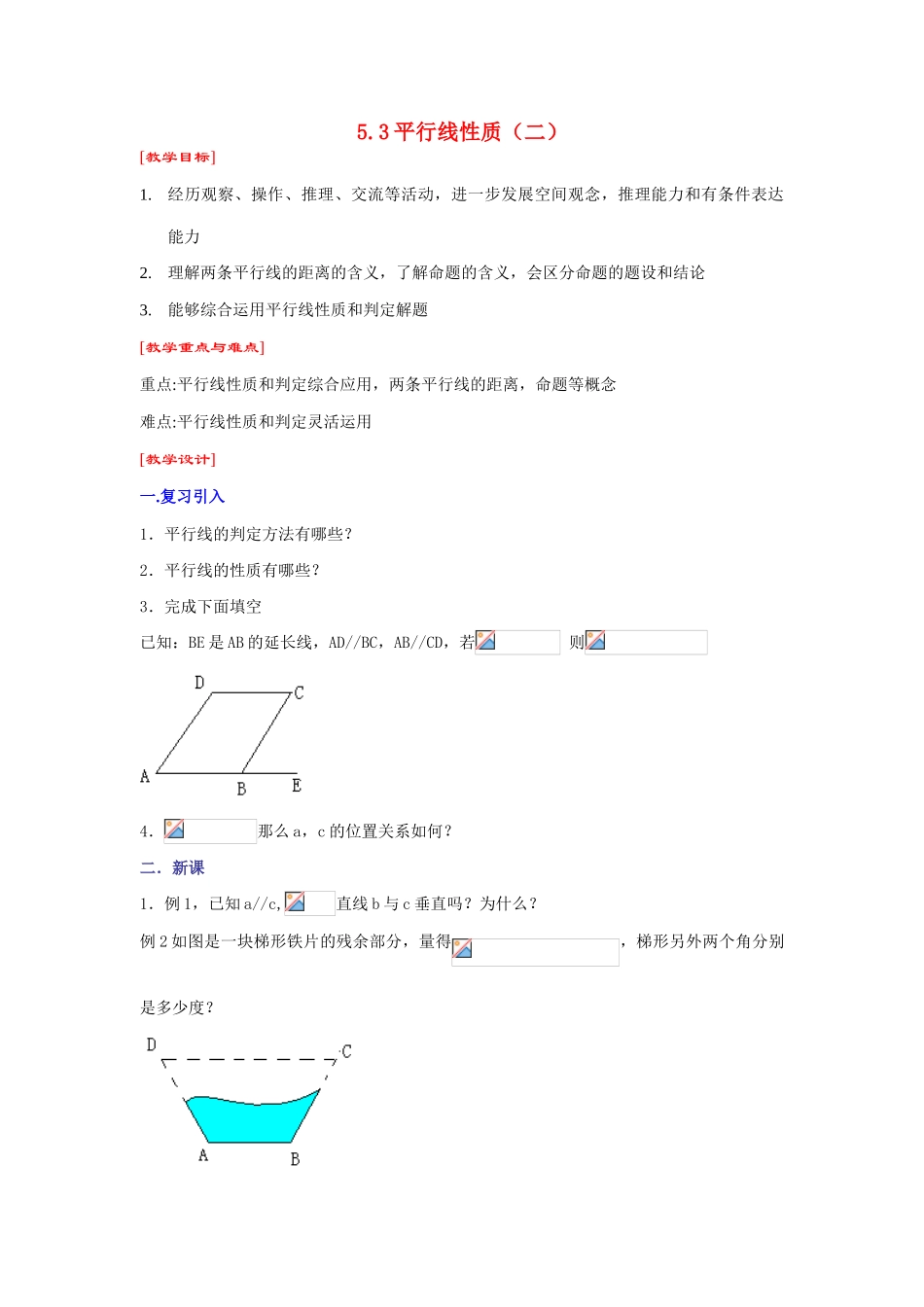 七年级数学下第5章5.3平行线性质二教案新人教版_第1页