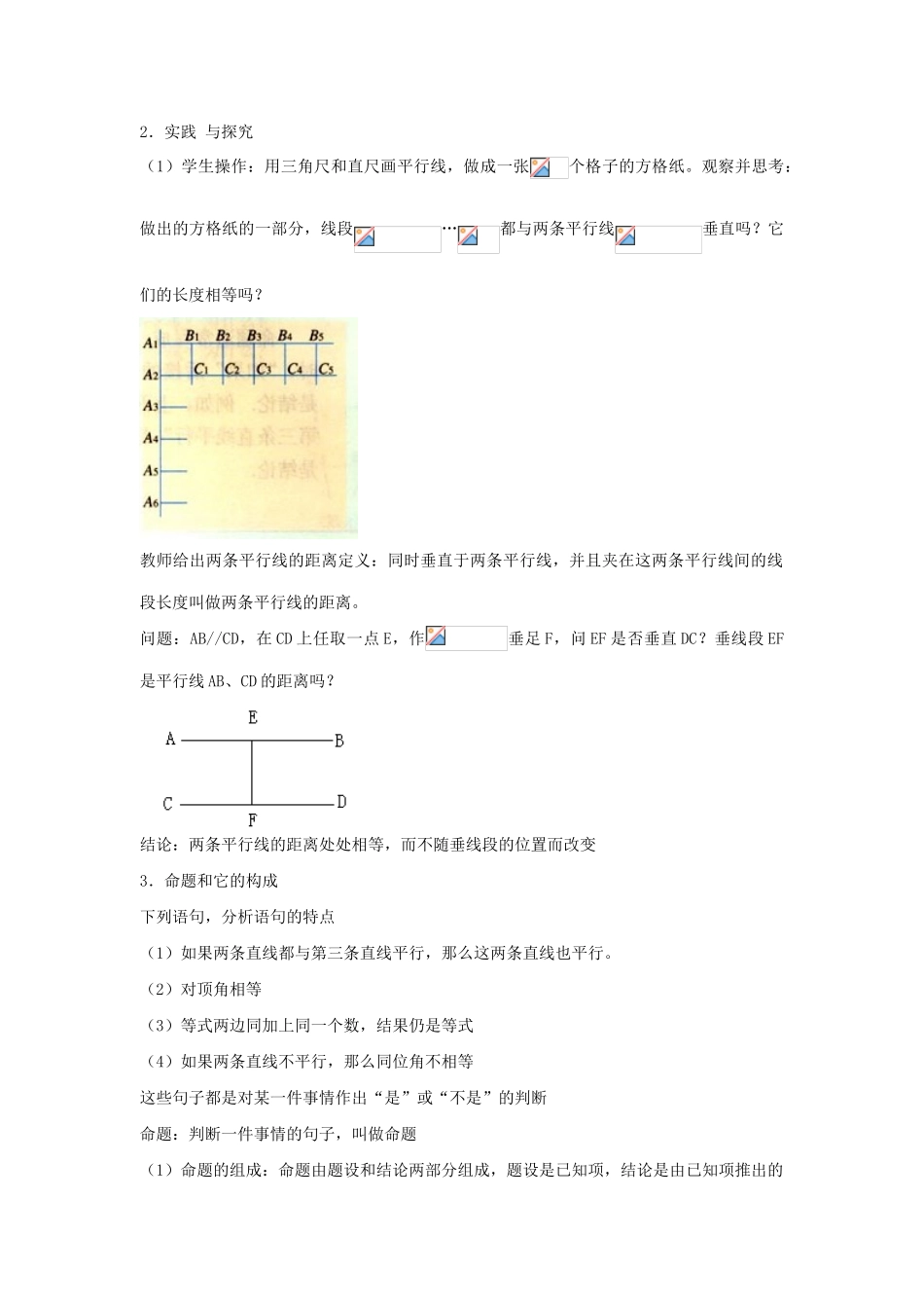 七年级数学下第5章5.3平行线性质二教案新人教版_第2页