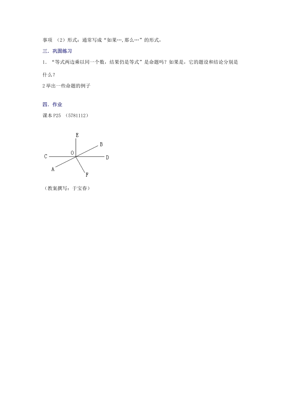 七年级数学下第5章5.3平行线性质二教案新人教版_第3页