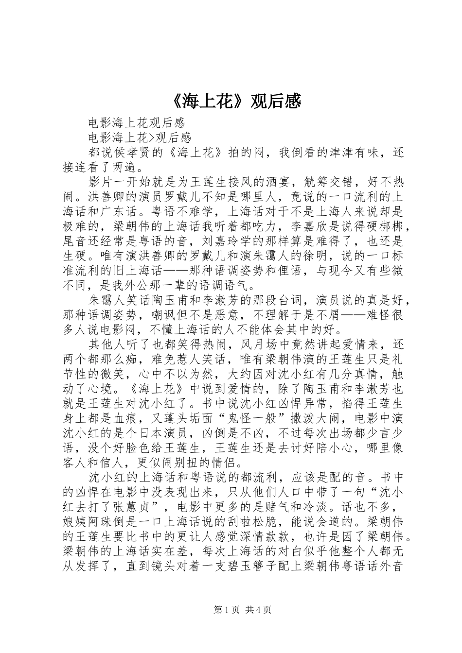 《海上花》观后感 _第1页