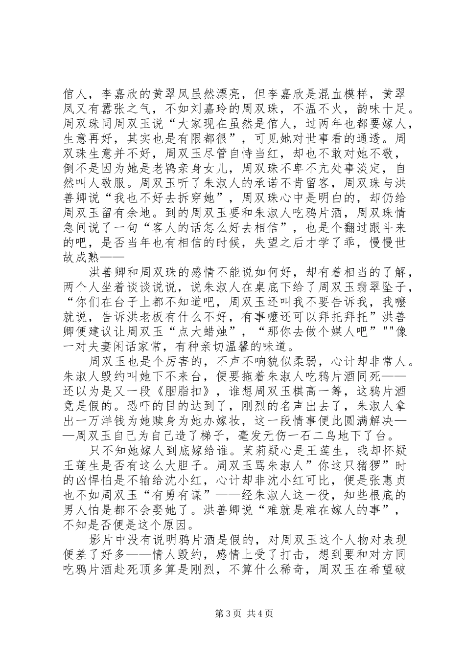 《海上花》观后感 _第3页