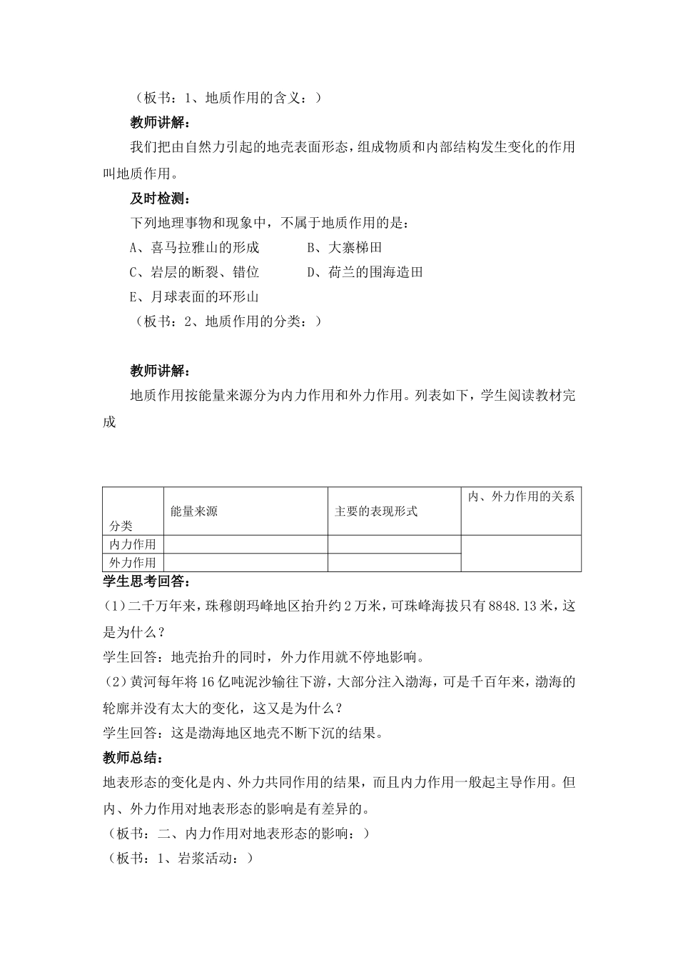 高中地理教案2.3地壳的运动和变化新人教版中图版新课标必修1_第2页