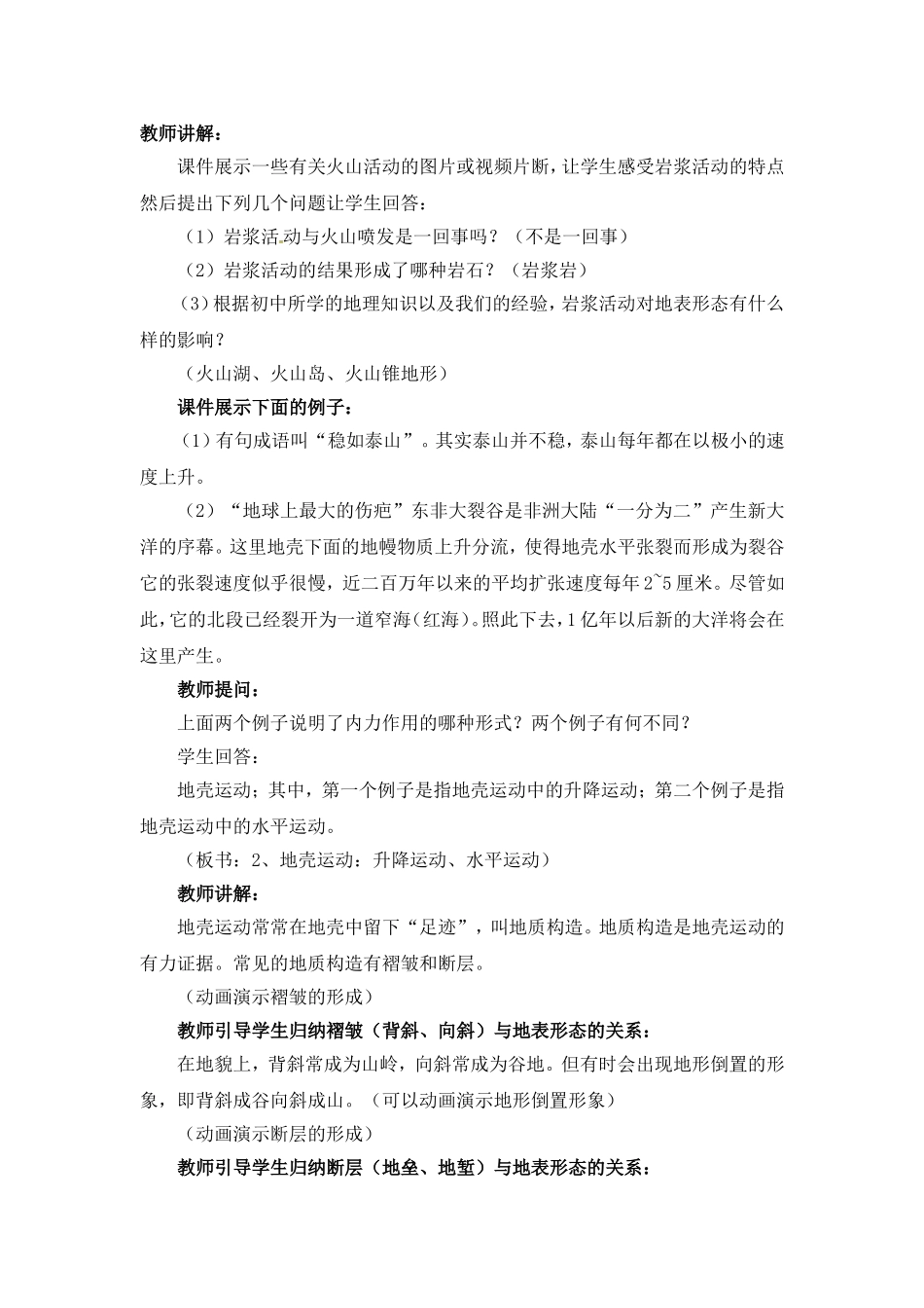 高中地理教案2.3地壳的运动和变化新人教版中图版新课标必修1_第3页