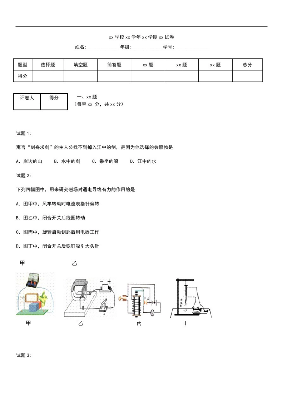 初中物理江苏省南通市中考模拟物理考试题考试卷及答案word版本.docx_第1页