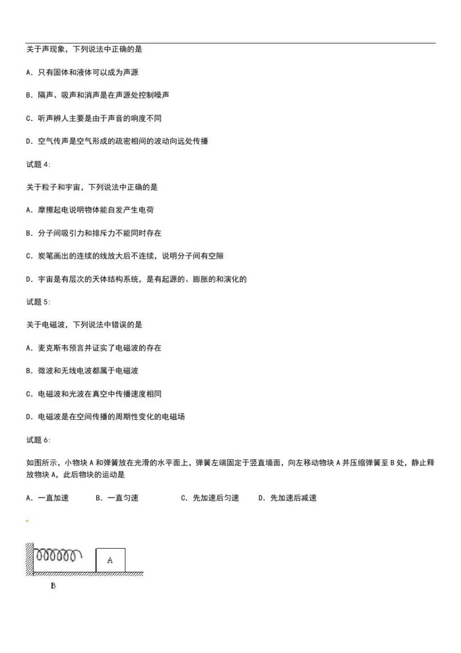 初中物理江苏省南通市中考模拟物理考试题考试卷及答案word版本.docx_第2页