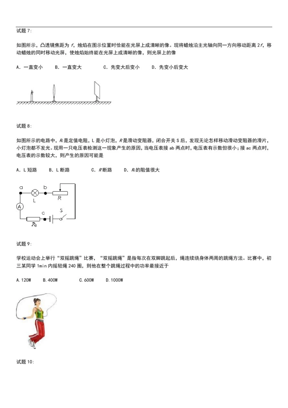 初中物理江苏省南通市中考模拟物理考试题考试卷及答案word版本.docx_第3页
