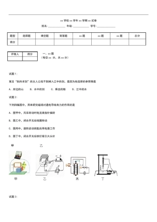 初中物理江苏省南通市中考模拟物理考试题考试卷及答案word版本.docx