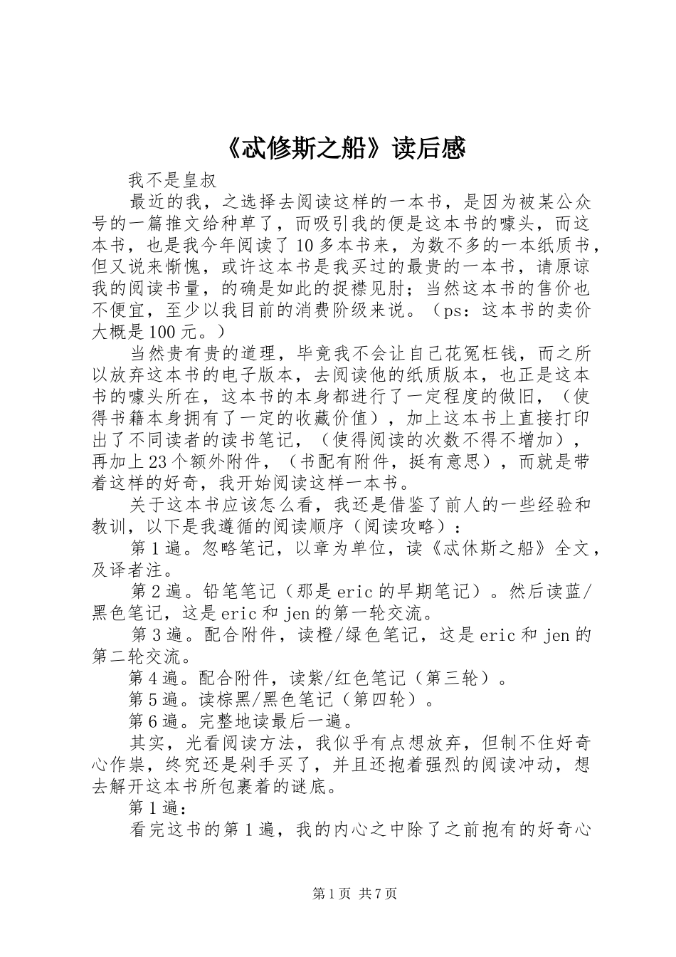 《忒修斯之船》读后感 _第1页
