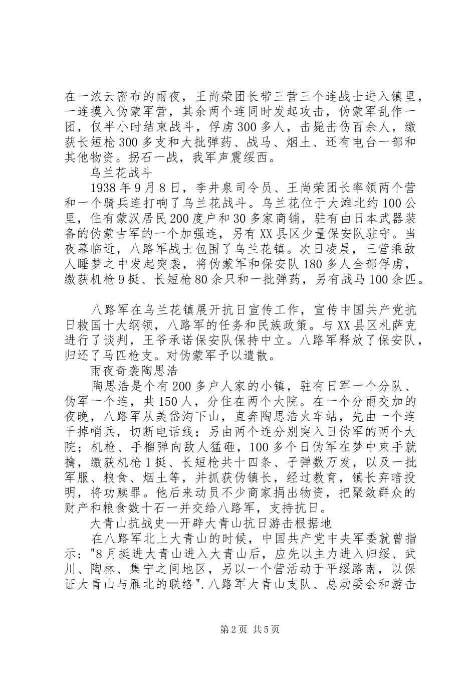 大青山抗日游击根据地观后感 _第2页