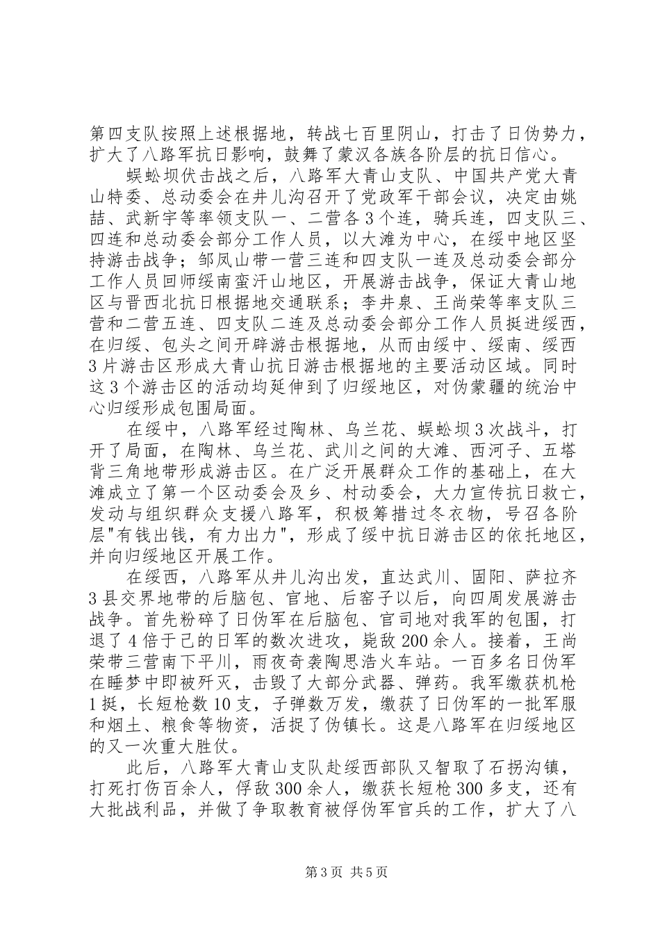 大青山抗日游击根据地观后感 _第3页