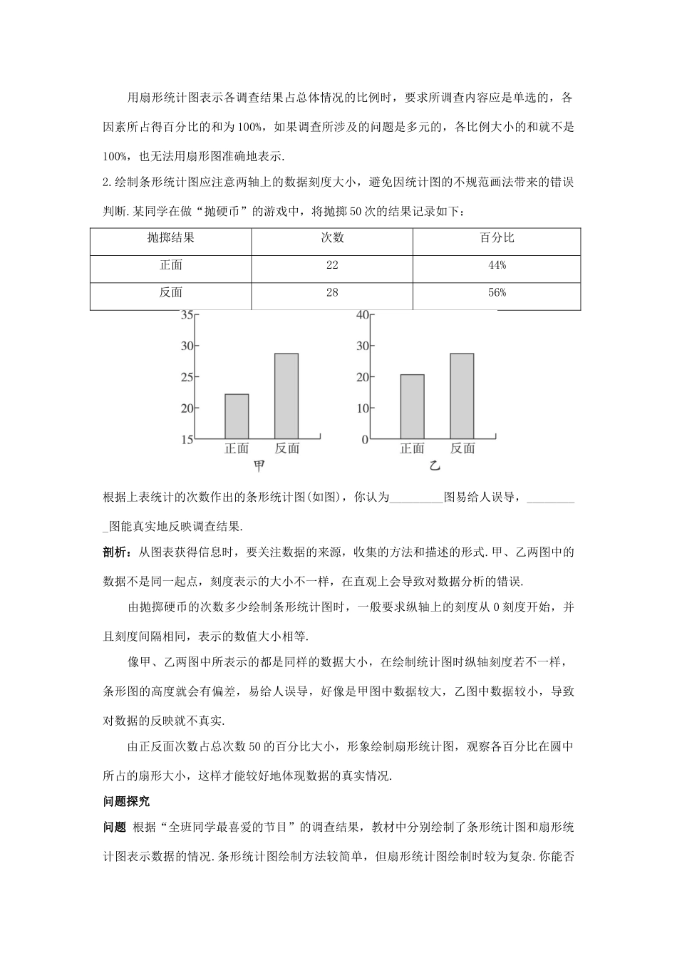 七年级数学上册 名师导航 5.2 数据的整理 沪科版_第2页