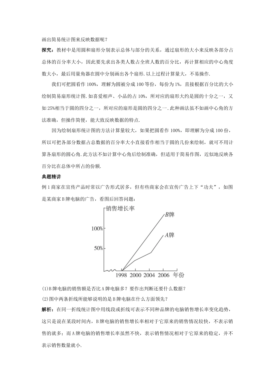 七年级数学上册 名师导航 5.2 数据的整理 沪科版_第3页