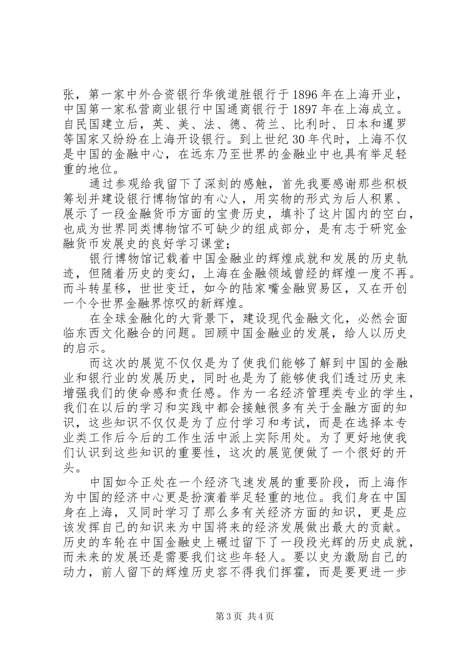 哈工大博物馆观后感 _第3页