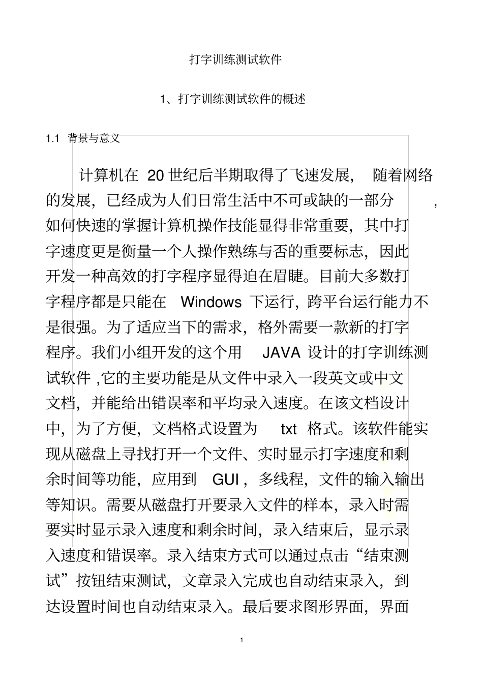 打字训练软件_第3页