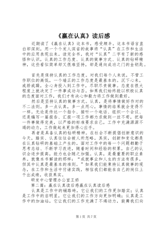 《赢在认真》读后感 