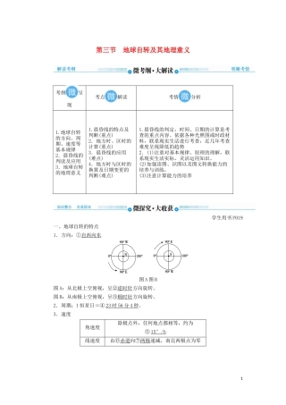 高考地理总复习 第一章 行星地球 第三节 地球自转及其地理意义讲义（含解析）新人教版-新人教版高三全册地理教案