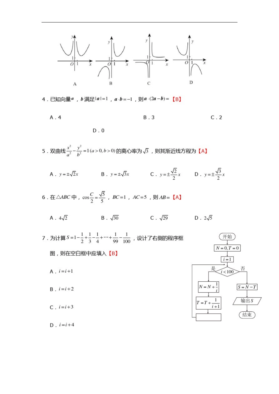 2018年普通高等学校招生全国统一考试理科数学(全国Ⅱ卷)_第2页