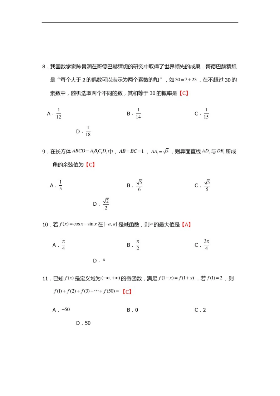 2018年普通高等学校招生全国统一考试理科数学(全国Ⅱ卷)_第3页