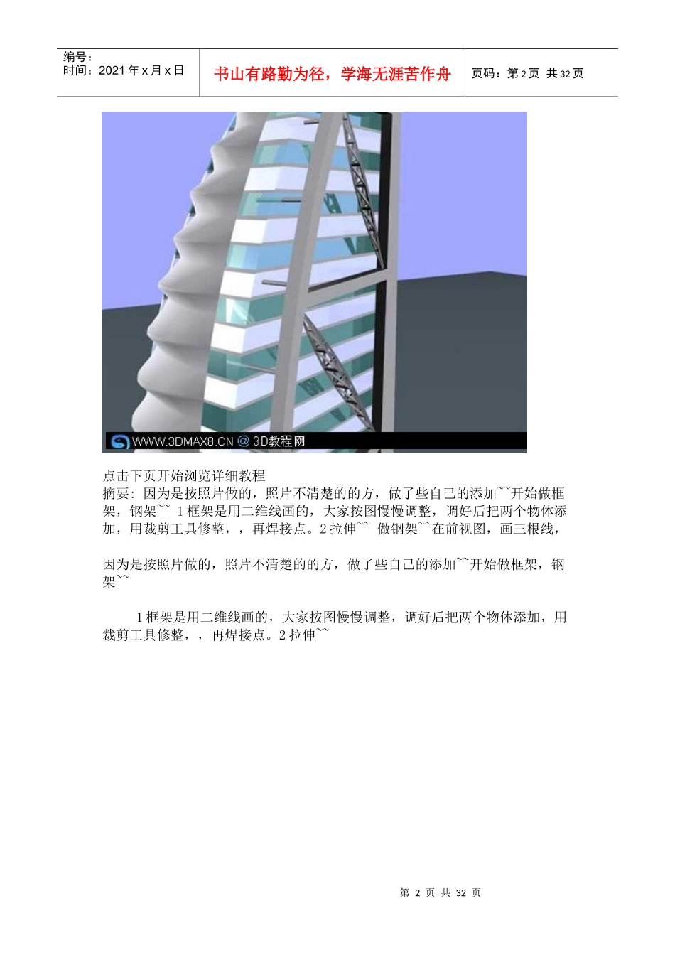 3DMAX七星级酒店建模方法_第2页