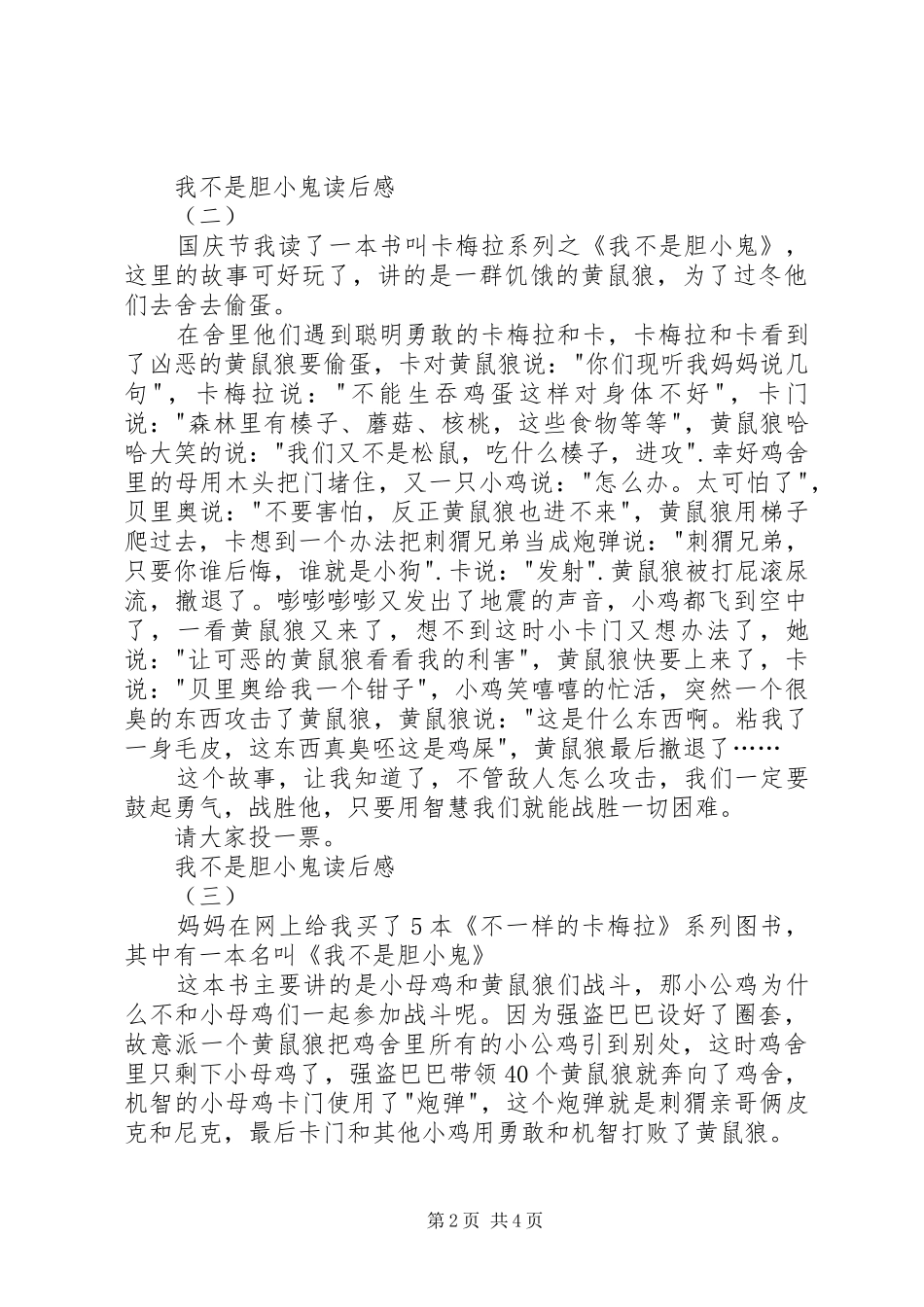 我不是胆小鬼读后感 _第2页