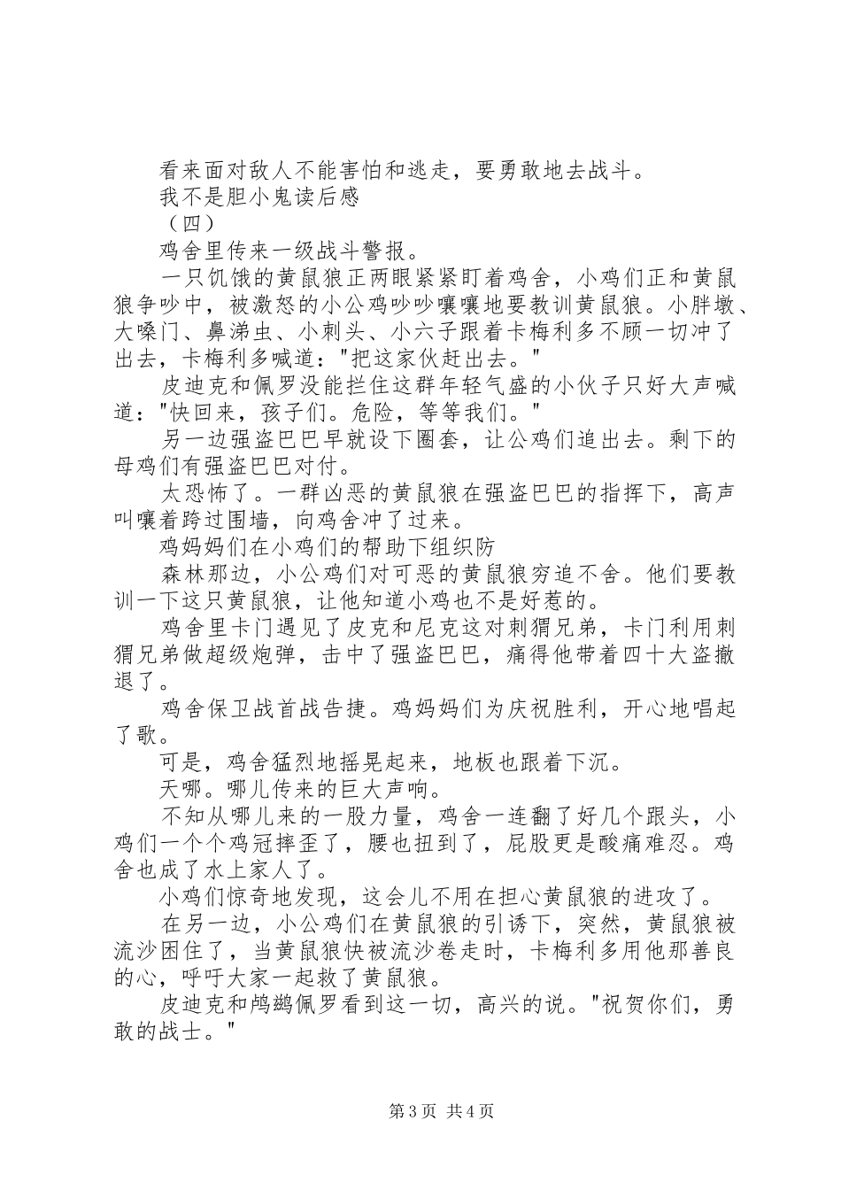 我不是胆小鬼读后感 _第3页